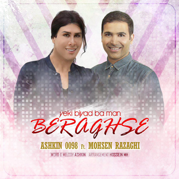 دانلود آهنگ یکی بیاد با من برقصه